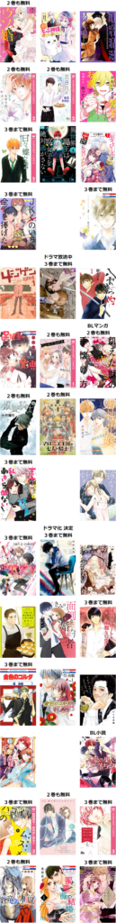 期間限定 １巻まるまる 今だけ無料で読める作品