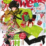 月刊flowers 2024年12月号