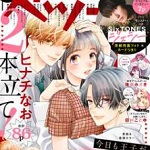 ベツコミ 2024年11月号