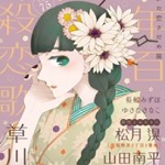 花ゆめAi Vol.75